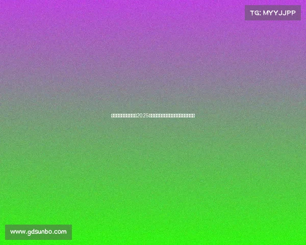 赵心童历史性夺冠成就2025斯诺克世锦赛冠军中国奇迹引发全球瞩目